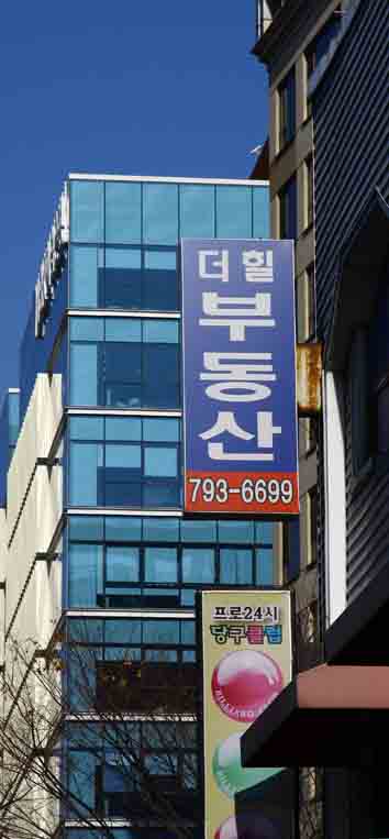 "Makler Deohill" auf koreanisch